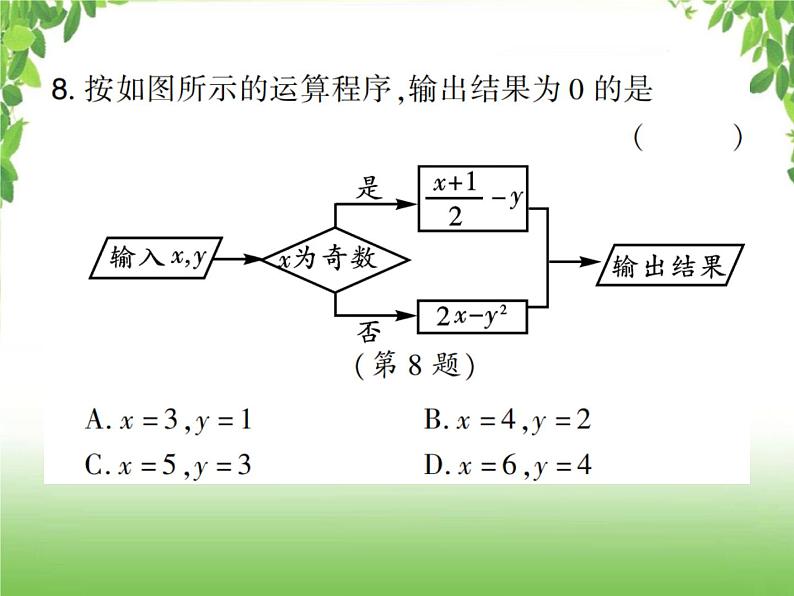 中考数学强化训练：填选题（三）08