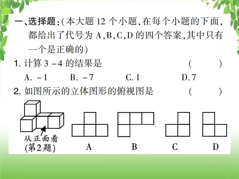 中考数学强化训练：填选题（四）第2页