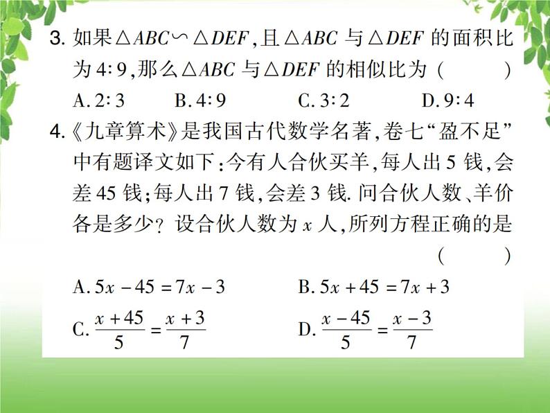 中考数学强化训练：填选题（四）第3页