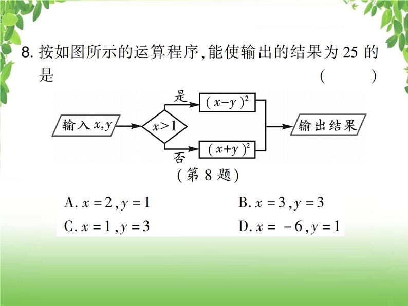 中考数学强化训练：填选题（四）第7页