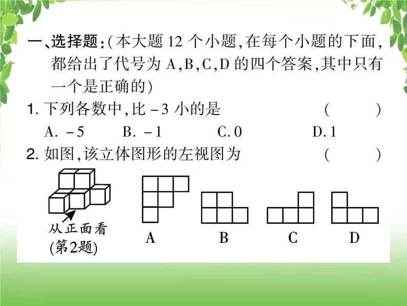 中考数学强化训练：填选题（五）第2页