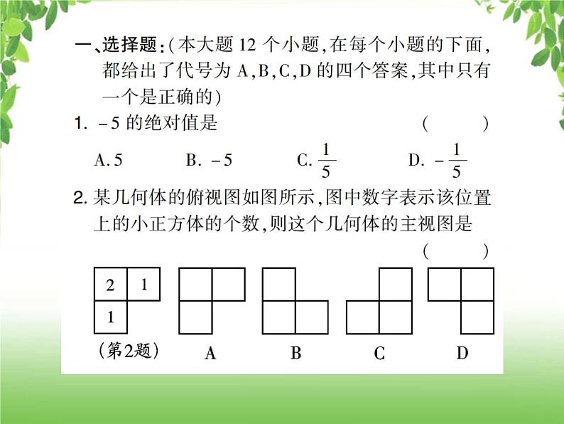 中考数学强化训练：填选题（一）第2页