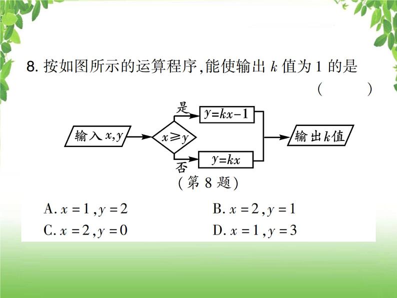 中考数学强化训练：填选题（一）第6页