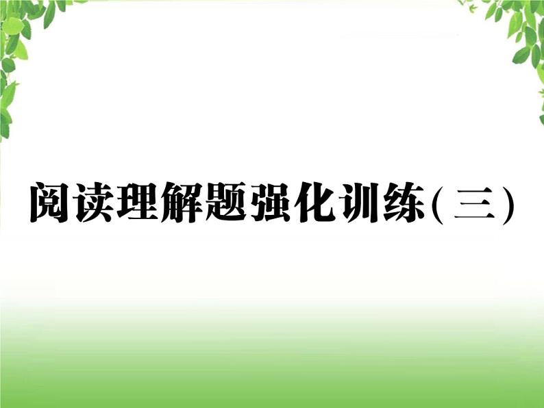 中考数学强化训练：阅读理解题（三）01