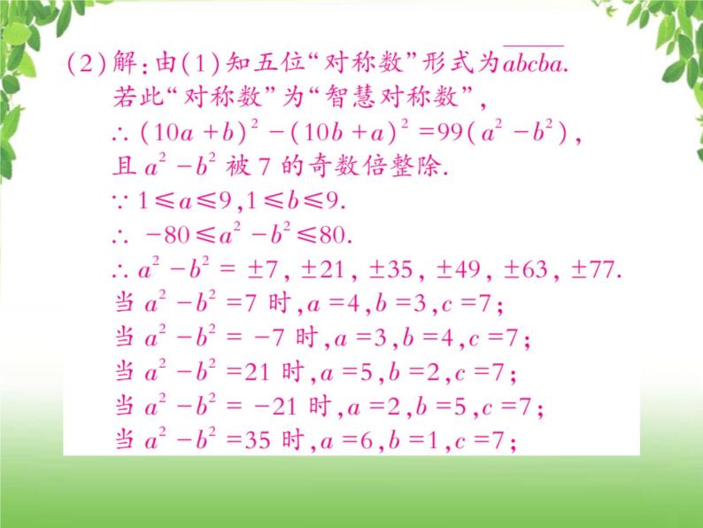 中考数学强化训练：阅读理解题（四）05
