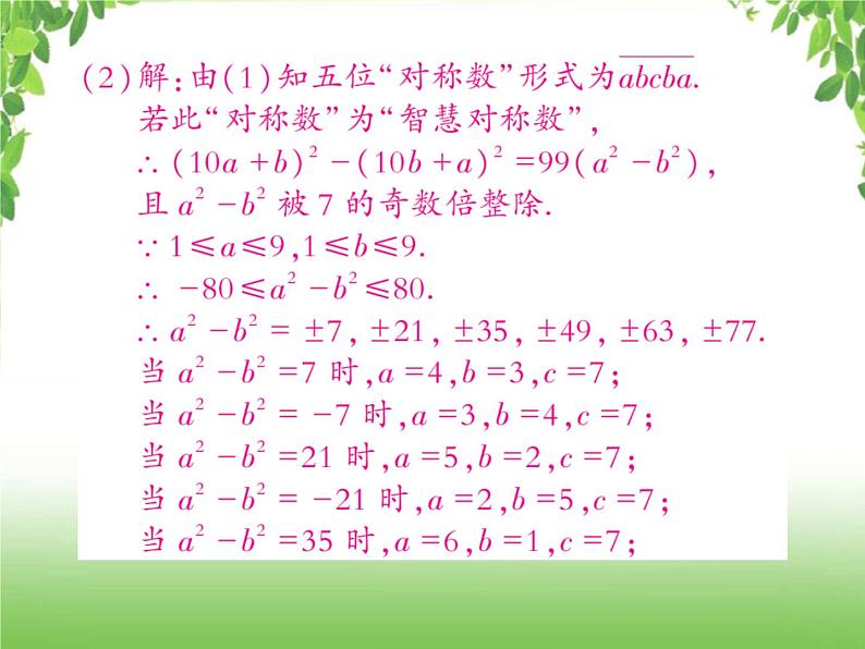 中考数学强化训练：阅读理解题（四）第5页