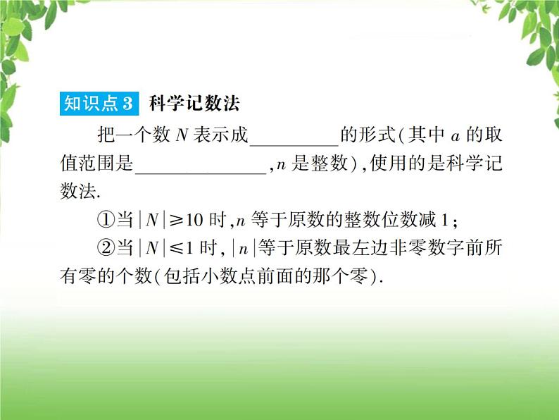 中考数学一轮复习考点梳理课件：1.1 实数08