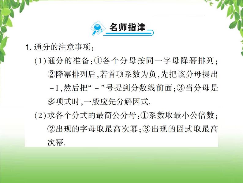 中考数学一轮复习考点梳理课件：1.3 分式第7页