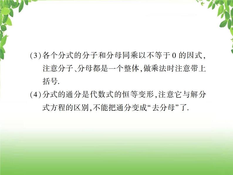 中考数学一轮复习考点梳理课件：1.3 分式第8页