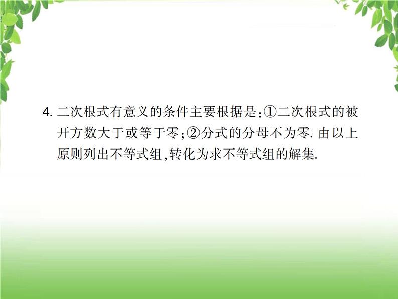 中考数学一轮复习考点梳理课件：1.4 数的开方与二次根式第8页