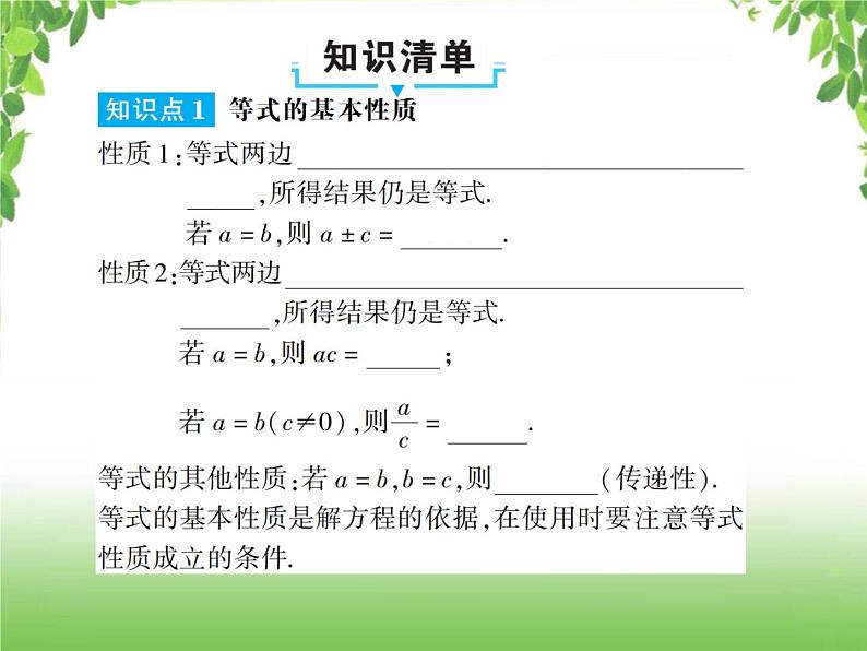 中考数学一轮复习考点梳理课件：2.5 一次方程（组）及其应用02