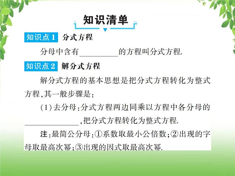 中考数学一轮复习考点梳理课件：2.7 分式方程及其应用第2页