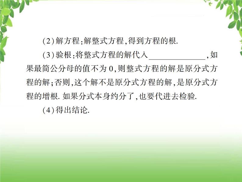 中考数学一轮复习考点梳理课件：2.7 分式方程及其应用第3页