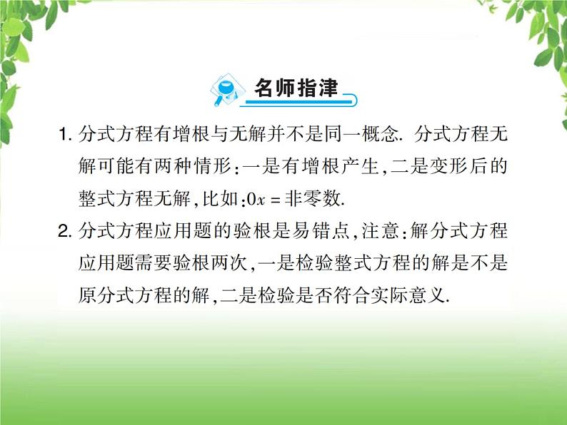 中考数学一轮复习考点梳理课件：2.7 分式方程及其应用第5页