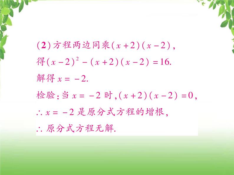 中考数学一轮复习考点梳理课件：2.7 分式方程及其应用第8页