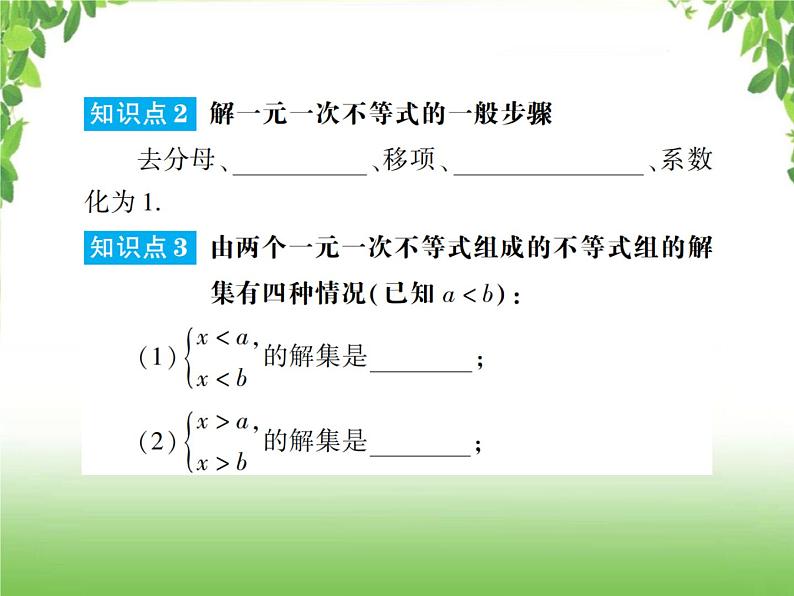 中考数学一轮复习考点梳理课件：2.8 一元一次不等式（组）及其应用05