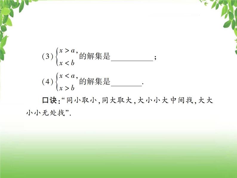 中考数学一轮复习考点梳理课件：2.8 一元一次不等式（组）及其应用06