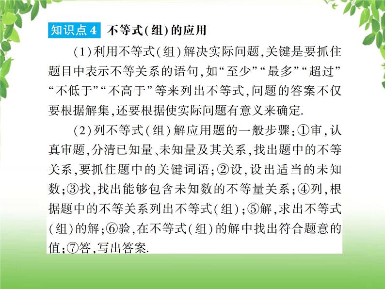 中考数学一轮复习考点梳理课件：2.8 一元一次不等式（组）及其应用07