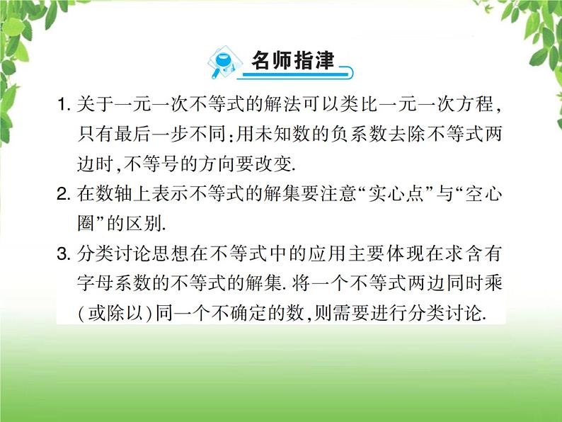 中考数学一轮复习考点梳理课件：2.8 一元一次不等式（组）及其应用08