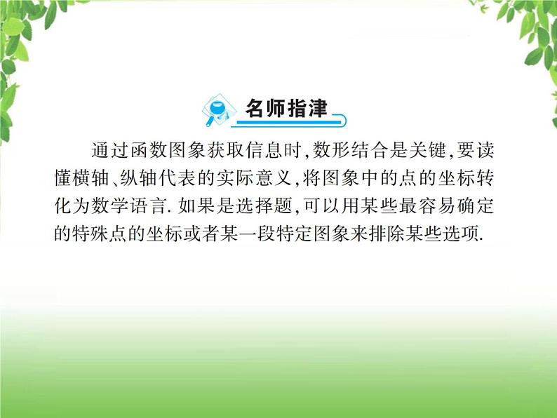 中考数学一轮复习考点梳理课件：3.9 平面直角坐标系与函数第8页