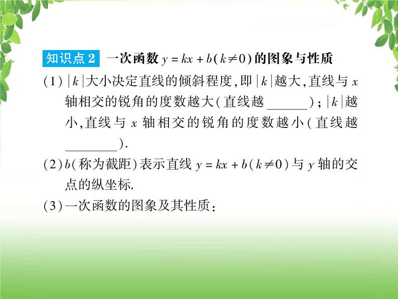 中考数学一轮复习考点梳理课件：3.10 一次函数的图像及其性质04