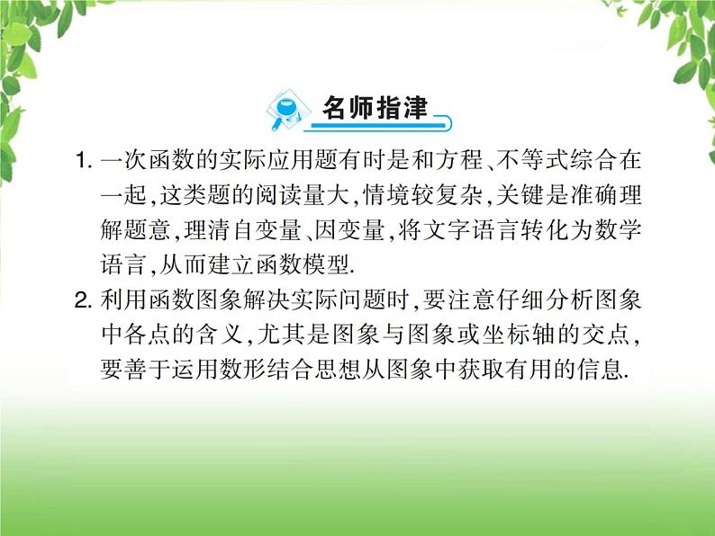 中考数学一轮复习考点梳理课件：3.11 一次函数的实际应用03