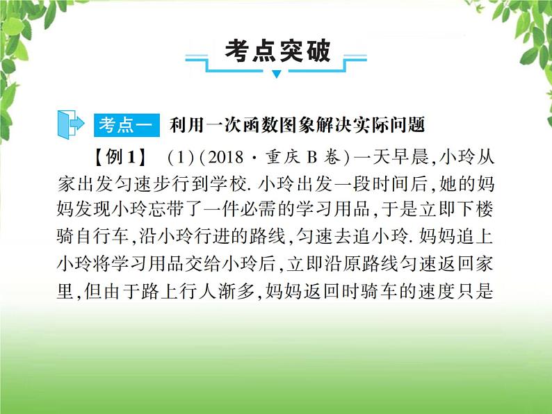 中考数学一轮复习考点梳理课件：3.11 一次函数的实际应用04