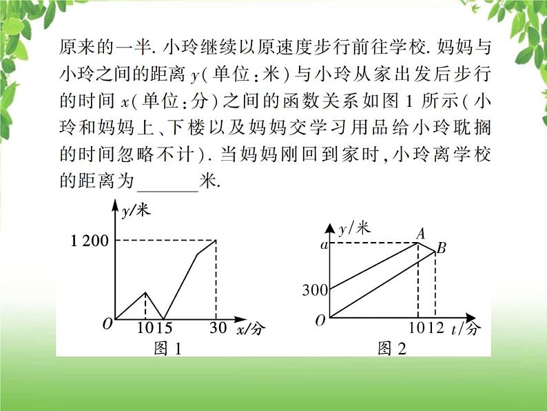 中考数学一轮复习考点梳理课件：3.11 一次函数的实际应用05