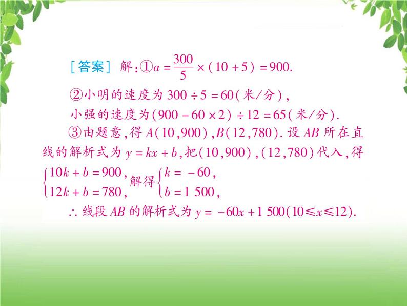 中考数学一轮复习考点梳理课件：3.11 一次函数的实际应用08