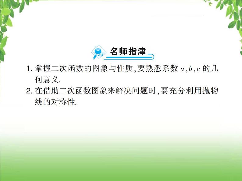 中考数学一轮复习考点梳理课件：3.13 二次函数的图象和性质（一）07