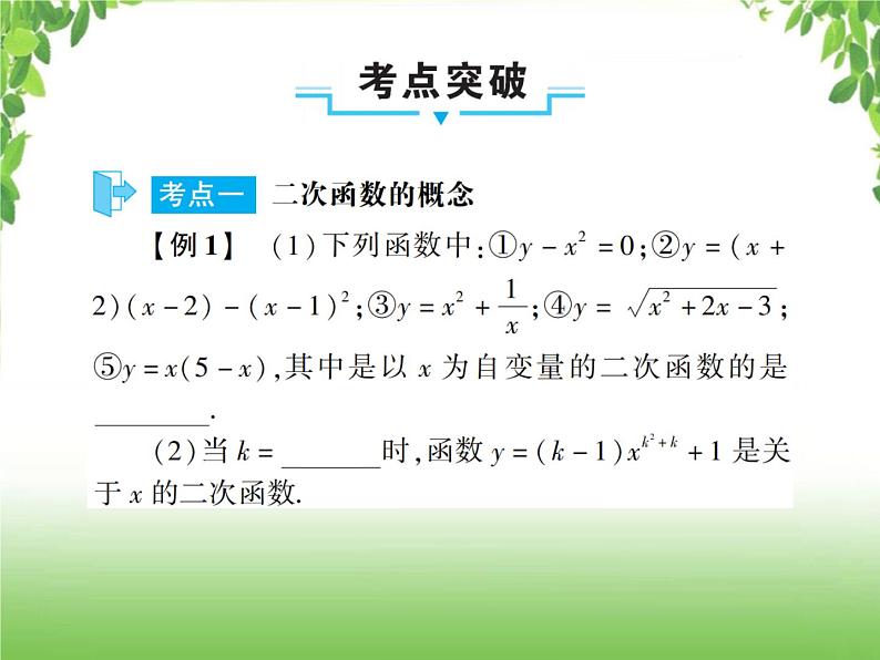 中考数学一轮复习考点梳理课件：3.13 二次函数的图象和性质（一）08