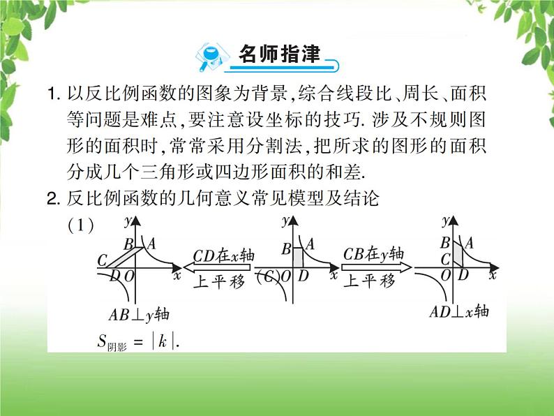 中考数学一轮复习考点梳理课件：3.12 反比例函数06