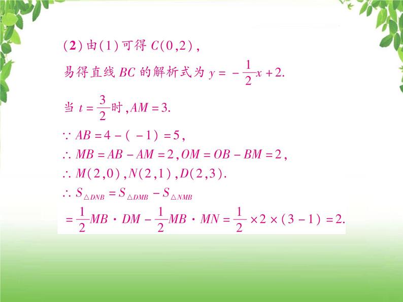 中考数学一轮复习考点梳理课件：3.15 二次函数的图象和性质（三）07