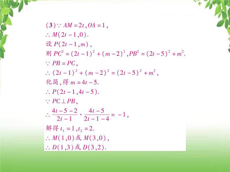 中考数学一轮复习考点梳理课件：3.15 二次函数的图象和性质（三）08