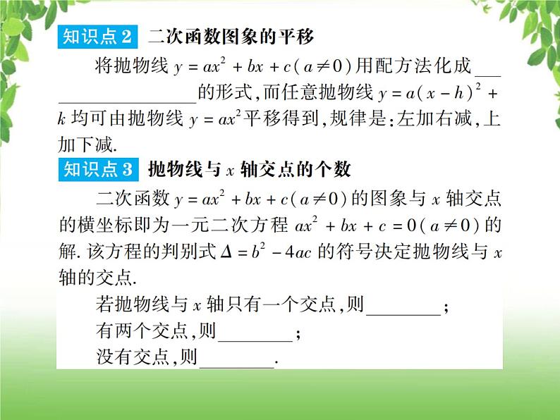 中考数学一轮复习考点梳理课件：3.14 二次函数的图象和性质（二）05