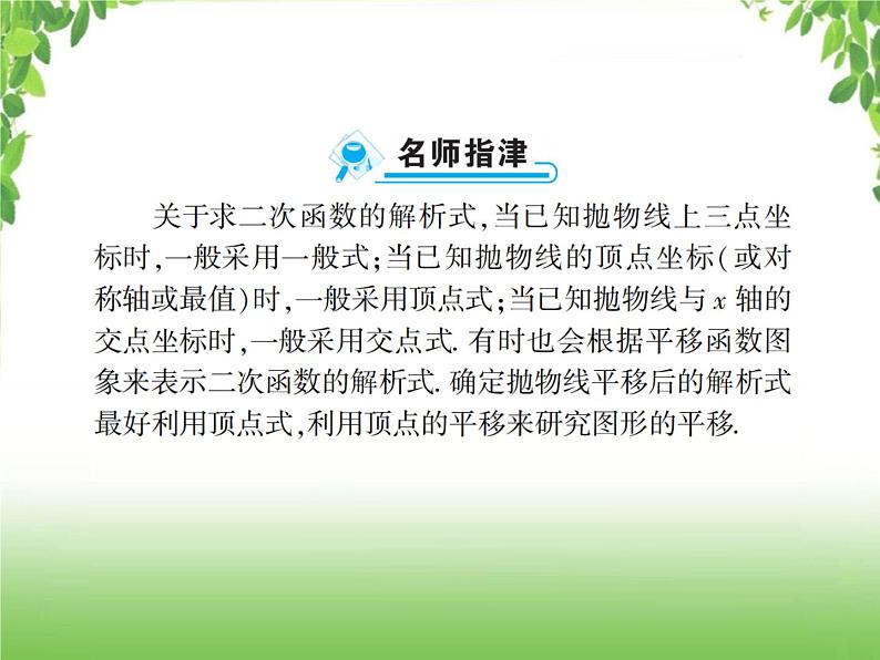 中考数学一轮复习考点梳理课件：3.14 二次函数的图象和性质（二）06