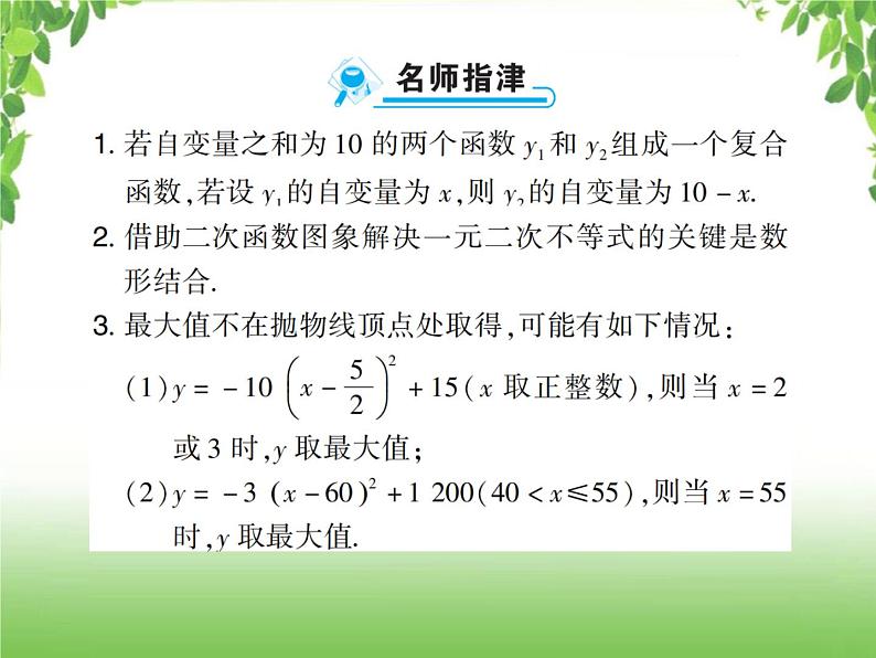 中考数学一轮复习考点梳理课件：3.16 二次函数的实际应用第3页