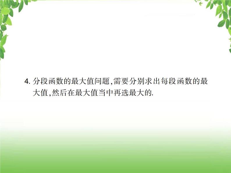 中考数学一轮复习考点梳理课件：3.16 二次函数的实际应用第4页