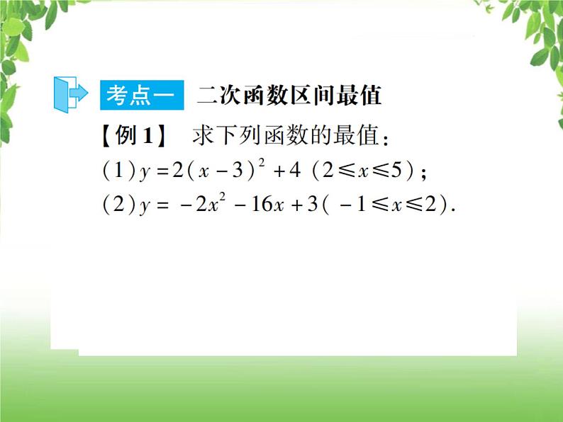 中考数学一轮复习考点梳理课件：3.16 二次函数的实际应用第5页