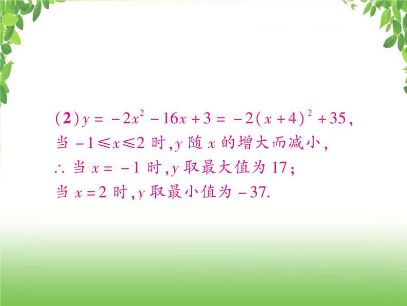 中考数学一轮复习考点梳理课件：3.16 二次函数的实际应用第6页