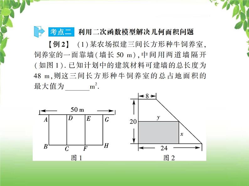 中考数学一轮复习考点梳理课件：3.16 二次函数的实际应用第7页