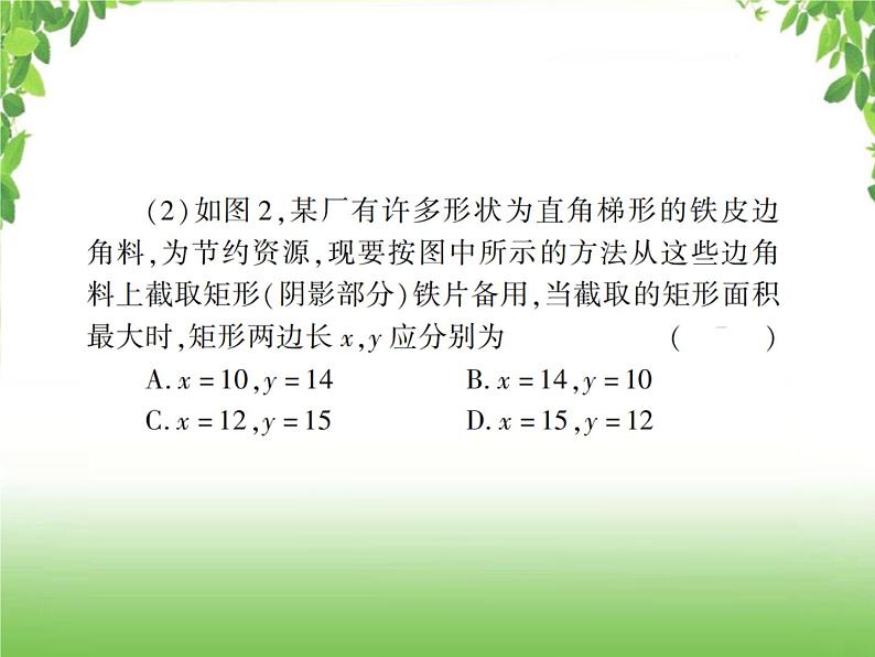 中考数学一轮复习考点梳理课件：3.16 二次函数的实际应用第8页