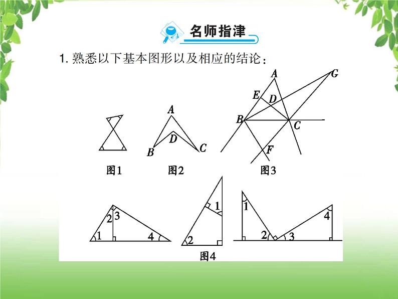 中考数学一轮复习考点梳理课件：4.18 三角形的有关概念与中位线第6页