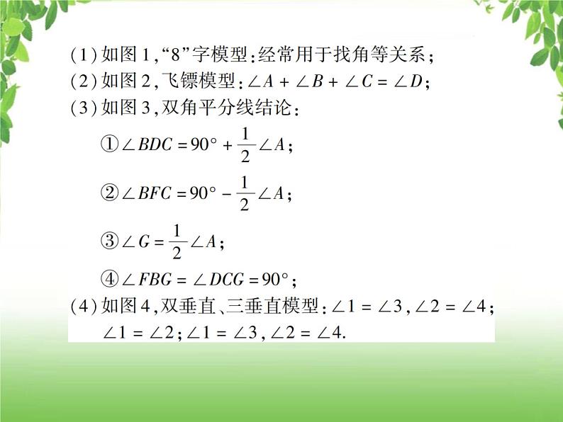 中考数学一轮复习考点梳理课件：4.18 三角形的有关概念与中位线07