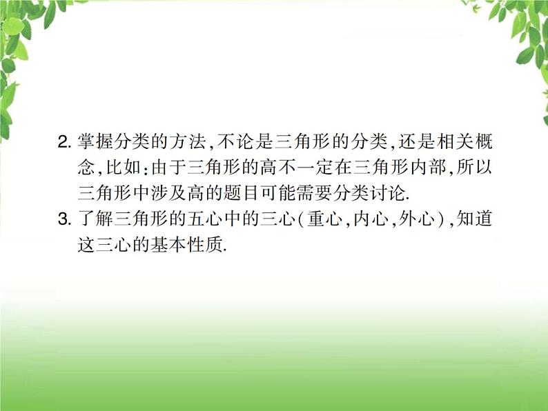 中考数学一轮复习考点梳理课件：4.18 三角形的有关概念与中位线第8页