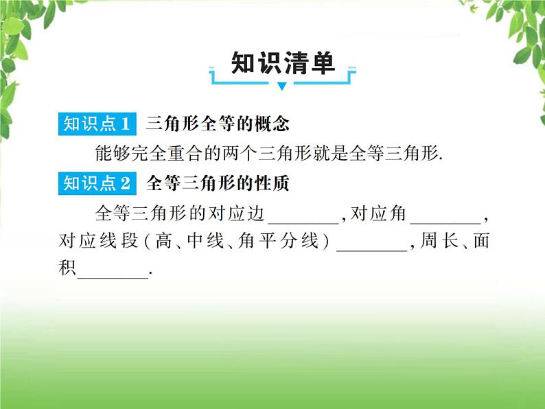 中考数学一轮复习考点梳理课件：4.19 全等三角形02