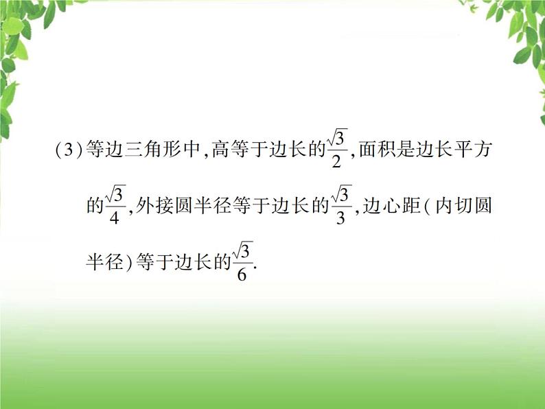 中考数学一轮复习考点梳理课件：4.21 直角三角形与勾股定理第8页