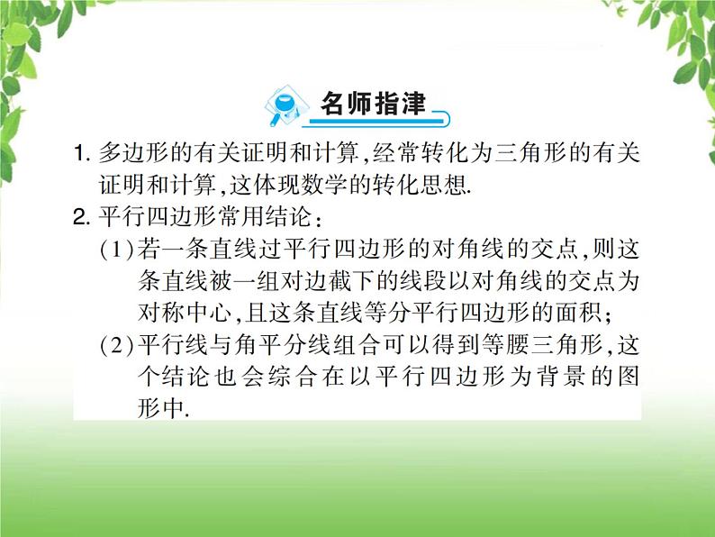 中考数学一轮复习考点梳理课件：4.22 多边形与平行四边形06