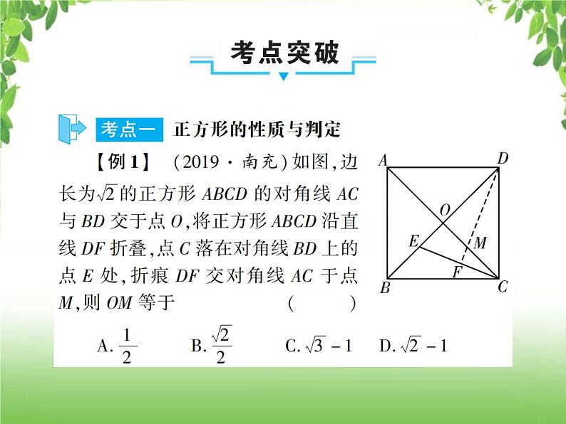 中考数学一轮复习考点梳理课件：4.24 正方形07