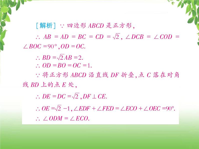 中考数学一轮复习考点梳理课件：4.24 正方形08